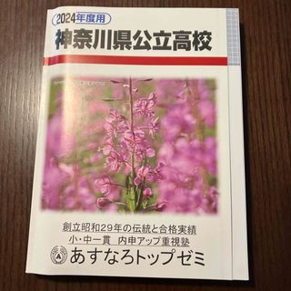 2024年度用　神奈川県公立高校　６年間入試過去問　(語学/参考書)