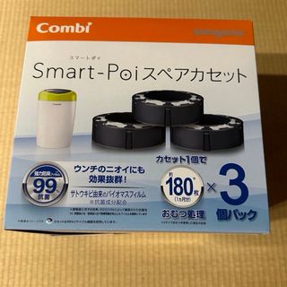 コンビ(combi)のお得！コンビ　バラ６個 Smart-Poiスペアカセット(紙おむつ用ゴミ箱)