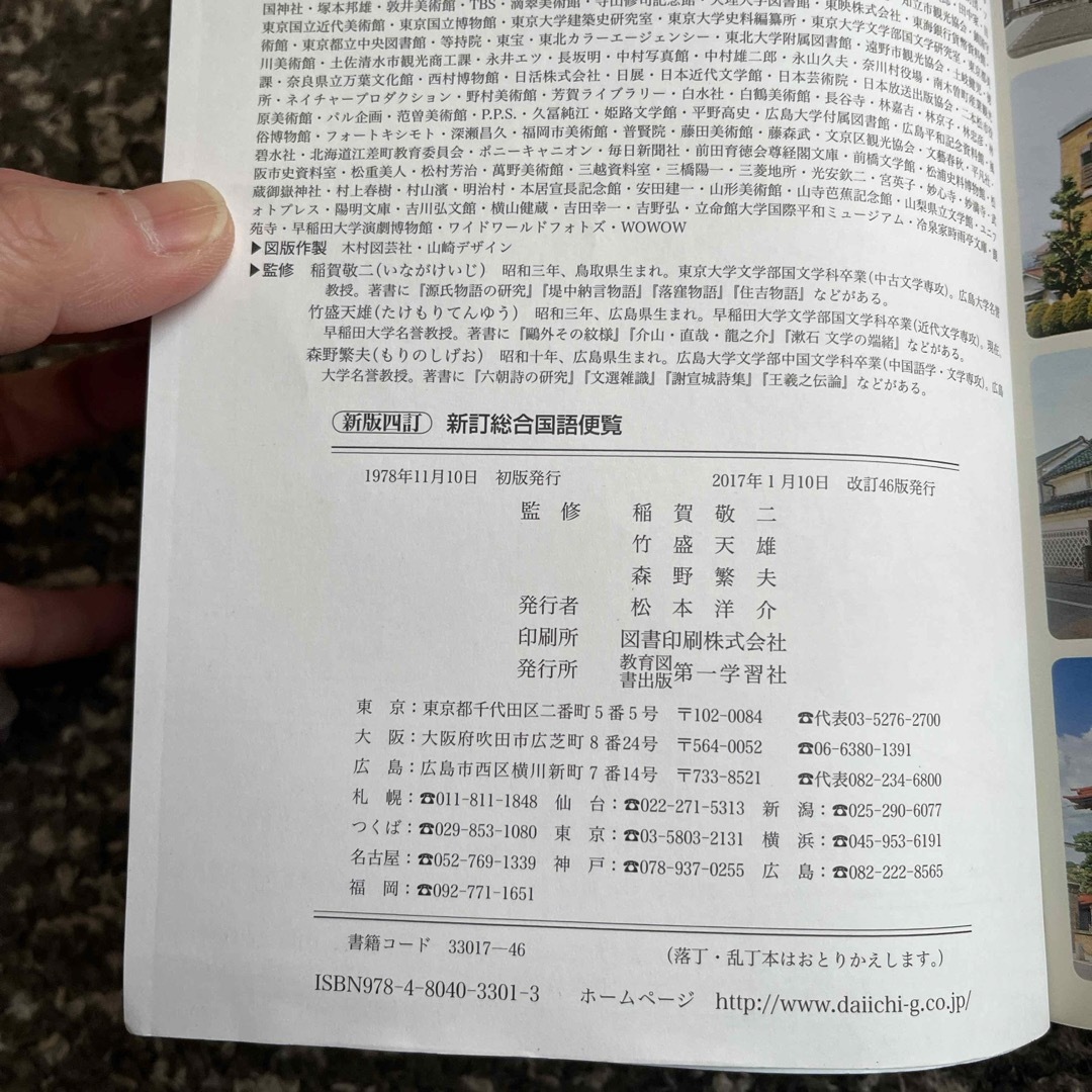 新訂総合国語便覧 エンタメ/ホビーの本(語学/参考書)の商品写真