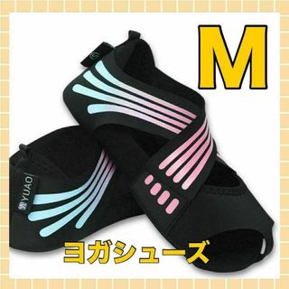 【人気商品】 ヨガソックス ヨガシューズ スタイルキープ 体幹 ピンク M(ヨガ)