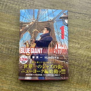 ＢＬＵＥ　ＧＩＡＮＴ　ＭＯＭＥＮＴＵＭ(青年漫画)