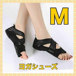 【人気商品】 ヨガソックス ヨガシューズ スタイルキープ 体幹 ブラック M(ヨガ)