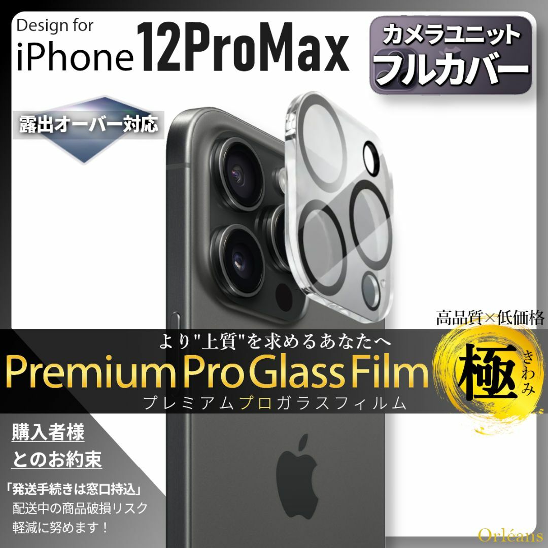 iPhone(アイフォーン)のiPhone12ProMax カメラ ガラス フィルム 保護 12Pro Max スマホ/家電/カメラのスマホアクセサリー(保護フィルム)の商品写真