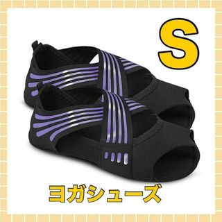 【人気商品】 ヨガソックス ヨガシューズ スタイルキープ 体幹 パープル Ｓ(ヨガ)