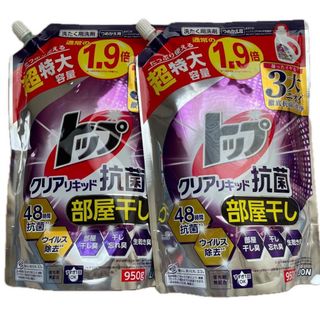 ライオン(LION)のトップ クリアリキッド抗菌 部屋干し 洗濯洗剤 液体 超特大950ｇ　2個セット(洗剤/柔軟剤)