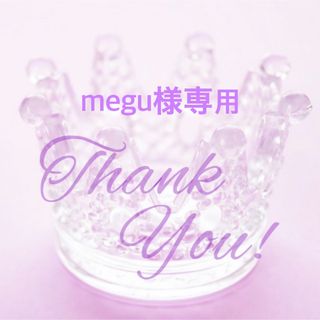 megu様専用(各種パーツ)