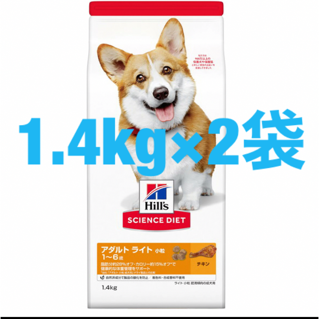 Hill's(ヒルズ)のサイエンスダイエット 犬 アダルト ライト 1.4kg×2袋 その他のペット用品(ペットフード)の商品写真