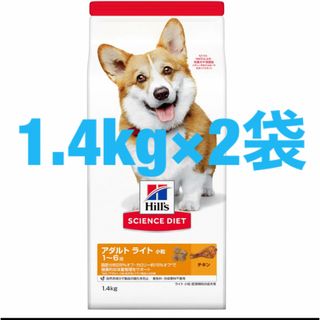 ヒルズ(Hill's)のサイエンスダイエット 犬 アダルト ライト 1.4kg×2袋(ペットフード)