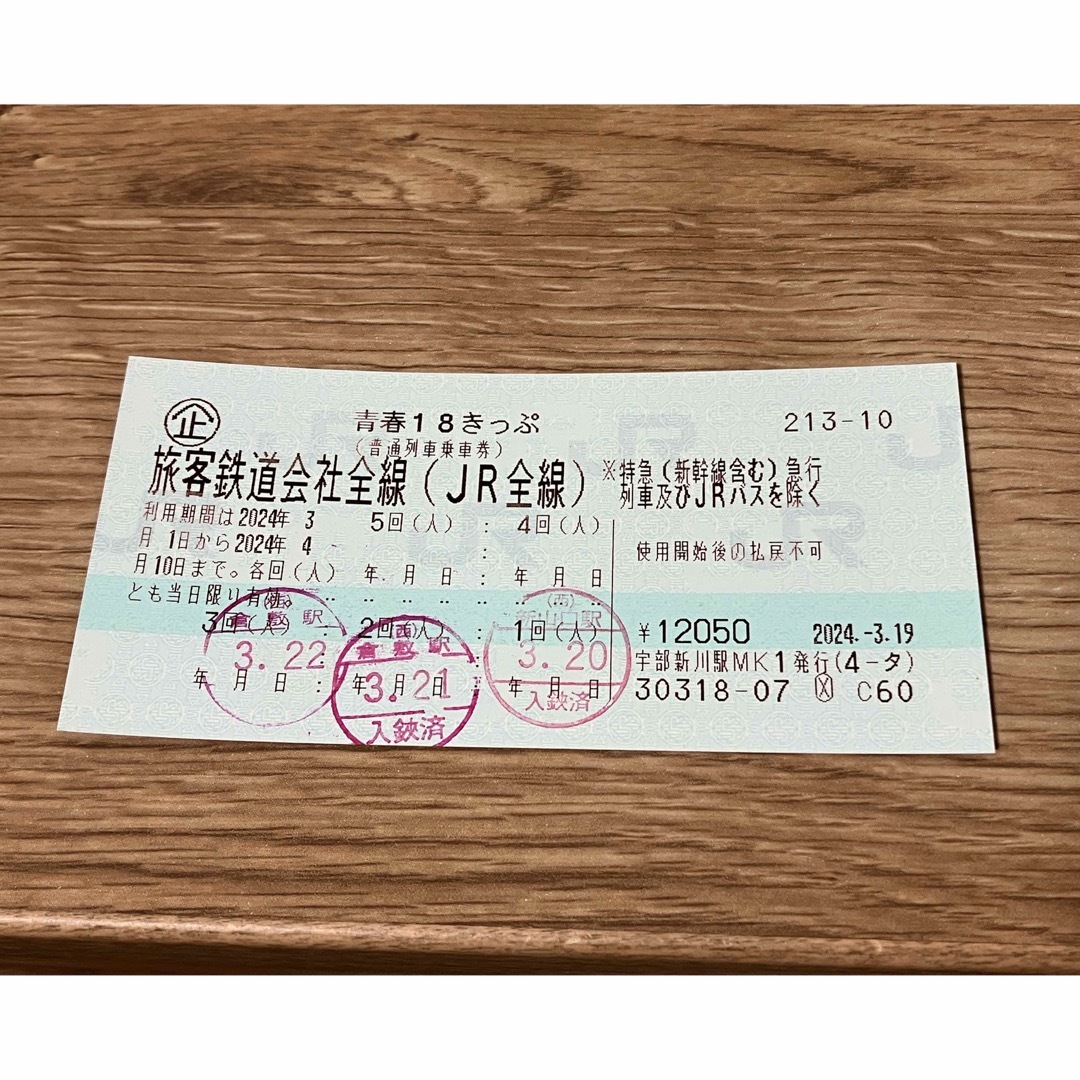 JR(ジェイアール)の青春18きっぷ 2024年春 残2回 チケットの乗車券/交通券(鉄道乗車券)の商品写真