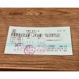 ジェイアール(JR)の青春18きっぷ 2024年春 残2回(鉄道乗車券)