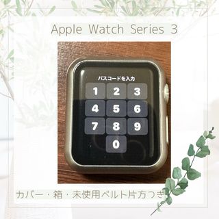 アップル(Apple)のApple Watch Series 3 38mm カバー・箱・ベルト片方つき(腕時計(デジタル))