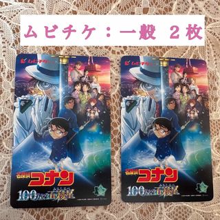 メイタンテイコナン(名探偵コナン)の【4月12日公開】劇場版名探偵コナン100万ドルの五稜星＊ムビチケ＊一般＊2枚①(邦画)