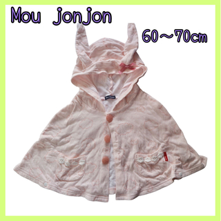 mou jon jon - ムージョンジョン ポンチョ ケープ 60〜70cm