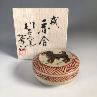 リ３７　香合　『松古窯　佐久間芳山造』『犬絵』『丸香合』　共箱　茶道具(陶芸)