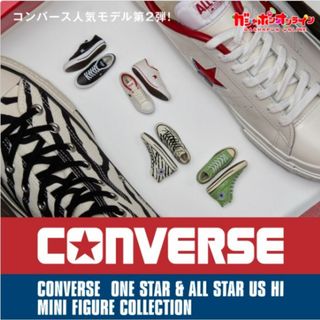 バンダイ(BANDAI)のCONVERSE MINI FIGURE COLLECTION 全7種まとめ(その他)