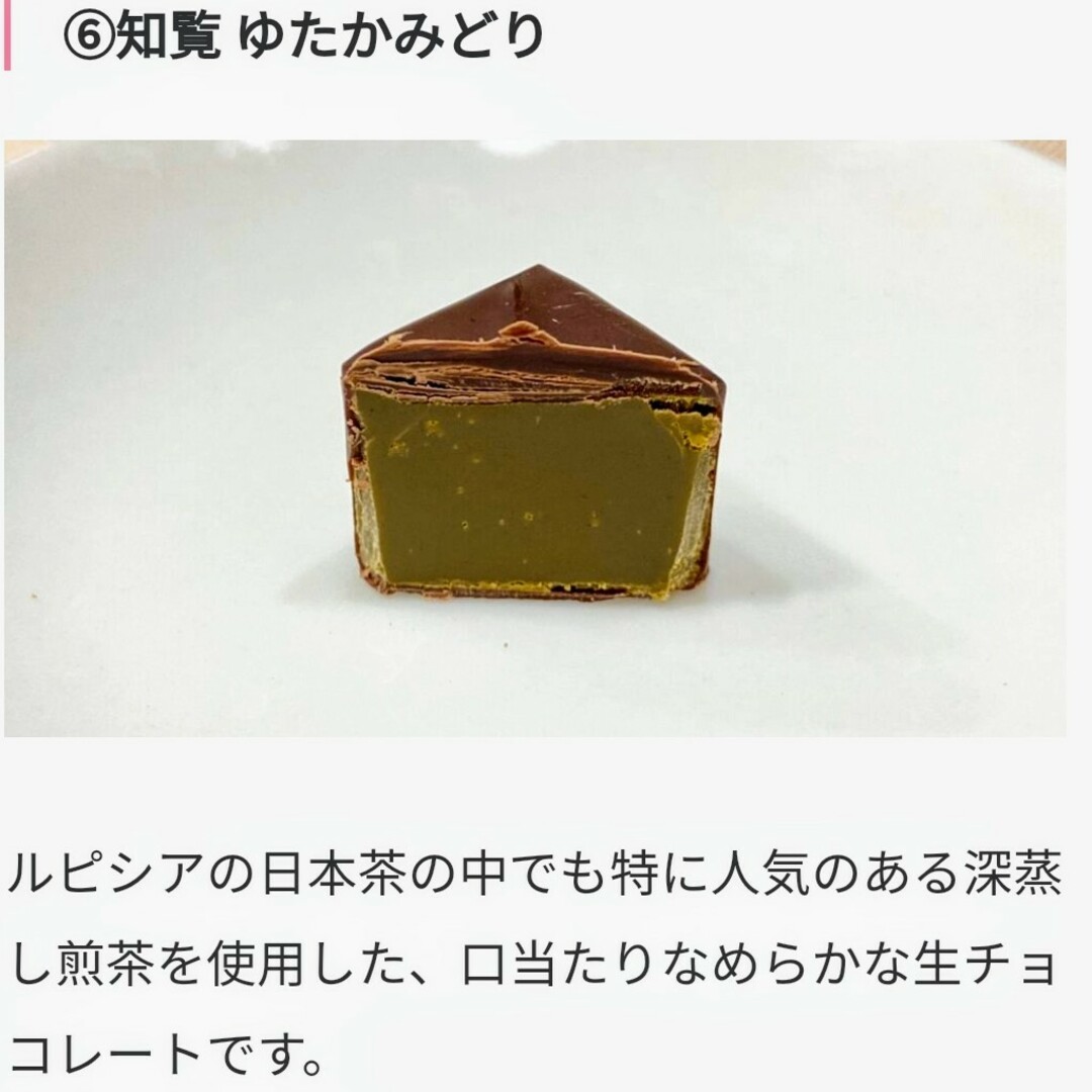 LUPICIA(ルピシア)の《新品・未開封》ルピシア【LUPICIA】お茶のチョコレート「ショコラテ」7個入 食品/飲料/酒の飲料(その他)の商品写真