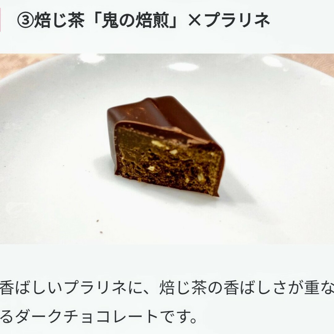 LUPICIA(ルピシア)の《新品・未開封》ルピシア【LUPICIA】お茶のチョコレート「ショコラテ」7個入 食品/飲料/酒の飲料(その他)の商品写真