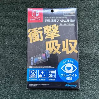 ニンテンドースイッチ(Nintendo Switch)のNintendo switch 液晶保護フィルム多機能(保護フィルム)