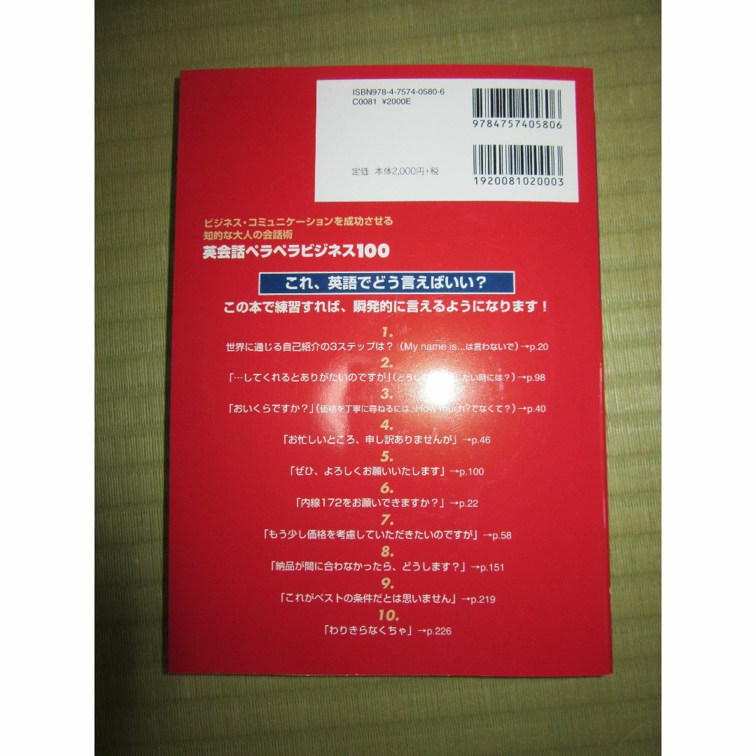 英会話ペラペラビジネス100  [CD2枚付]　スティーブ ソレイシィ　CD未開 エンタメ/ホビーの本(語学/参考書)の商品写真