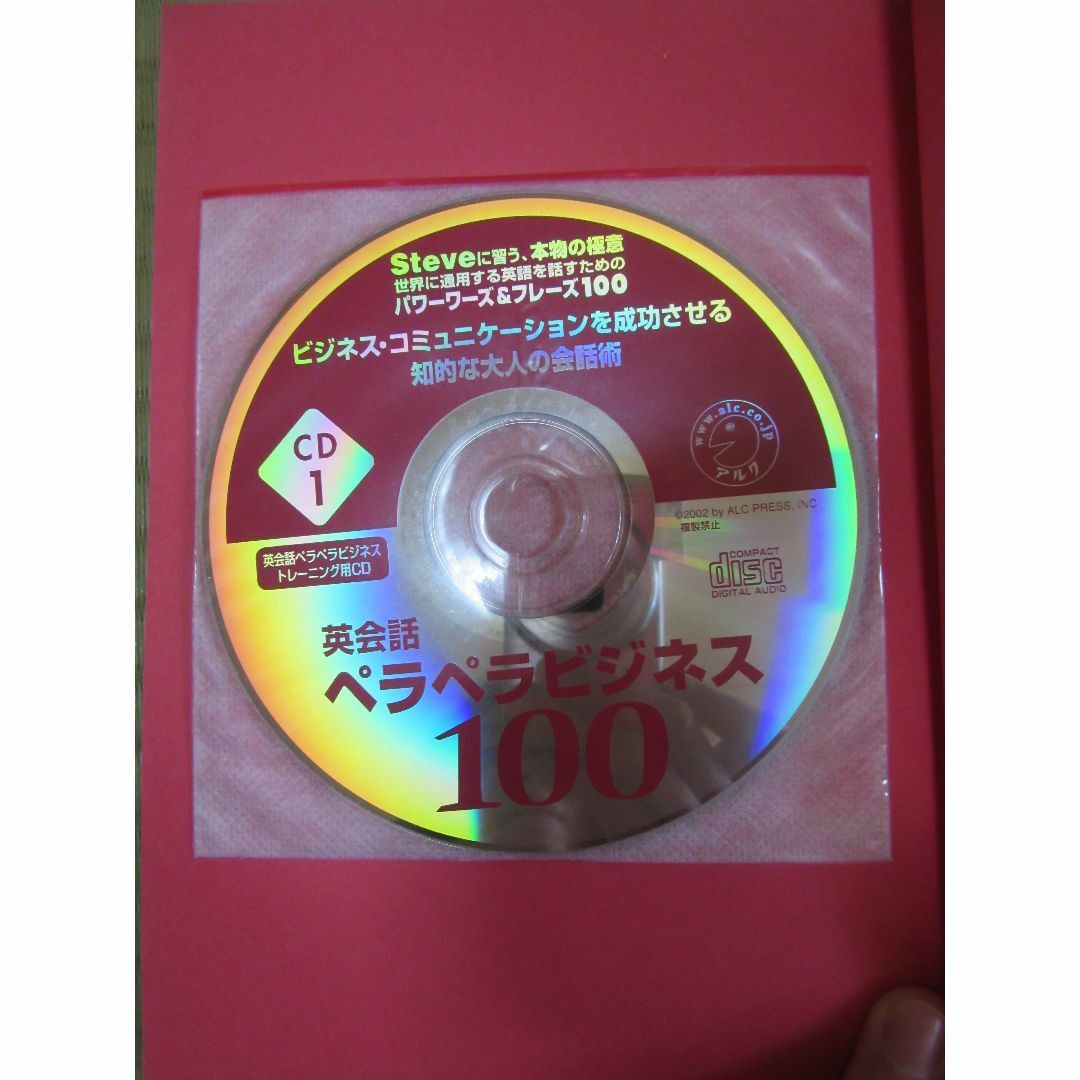 英会話ペラペラビジネス100  [CD2枚付]　スティーブ ソレイシィ　CD未開 エンタメ/ホビーの本(語学/参考書)の商品写真