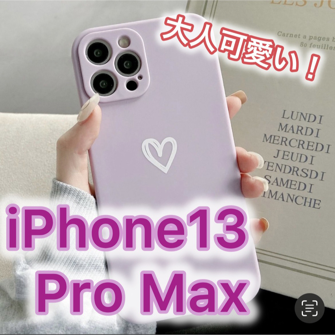 iPhone(アイフォーン)の【iPhone13promax】iPhoneケース パープル ハート 手書き 紫 スマホ/家電/カメラのスマホアクセサリー(iPhoneケース)の商品写真