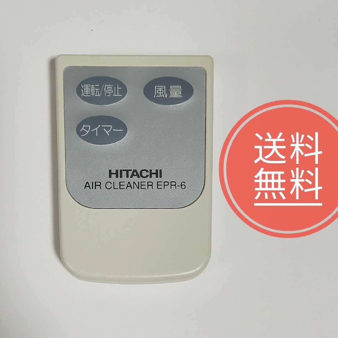 日立(ヒタチ)の◆【送料無料】HITACHI 日立★純正リモコン★EPR-6 スマホ/家電/カメラの冷暖房/空調(その他)の商品写真