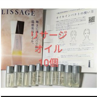 リサージ(LISSAGE)の(10個サンプル)リサージ オイルインパクト(サンプル/トライアルキット)