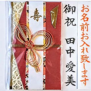 ご祝儀袋【新品】《今村紙工　優美　友禅　深紅》御祝儀袋　のし袋　金封　御祝い袋(その他)