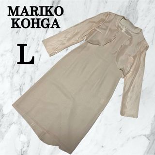 マリココウガ(Mariko Kohga)の【美品】MARIKO KOHGA マリコ コウガ　ドレス　2点セット　上品(ロングドレス)