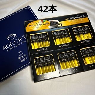 アジノモトエージーエフ(味の素AGF)のAGF®「ちょっと贅沢な珈琲店®」スティックブラック　ポリフェノールリッチギフト(コーヒー)