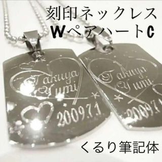 オーダーメイド W ペアネックレス 名前 刻印☆ぷっくりハート☆カップル 人気(ネックレス)