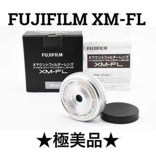 フジフイルム(富士フイルム)の極美品　FUJIFILM フィルターレンズ XM-FL シルバー 富士フィルム(レンズ(単焦点))