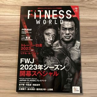 ＦＩＴＮＥＳＳ　ＷＯＲＬＤ(趣味/スポーツ/実用)