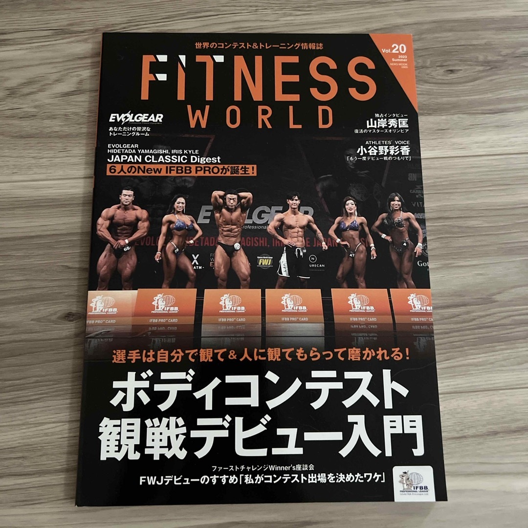 ＦＩＴＮＥＳＳ　ＷＯＲＬＤ エンタメ/ホビーの本(趣味/スポーツ/実用)の商品写真