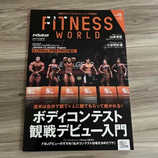 ＦＩＴＮＥＳＳ　ＷＯＲＬＤ(趣味/スポーツ/実用)