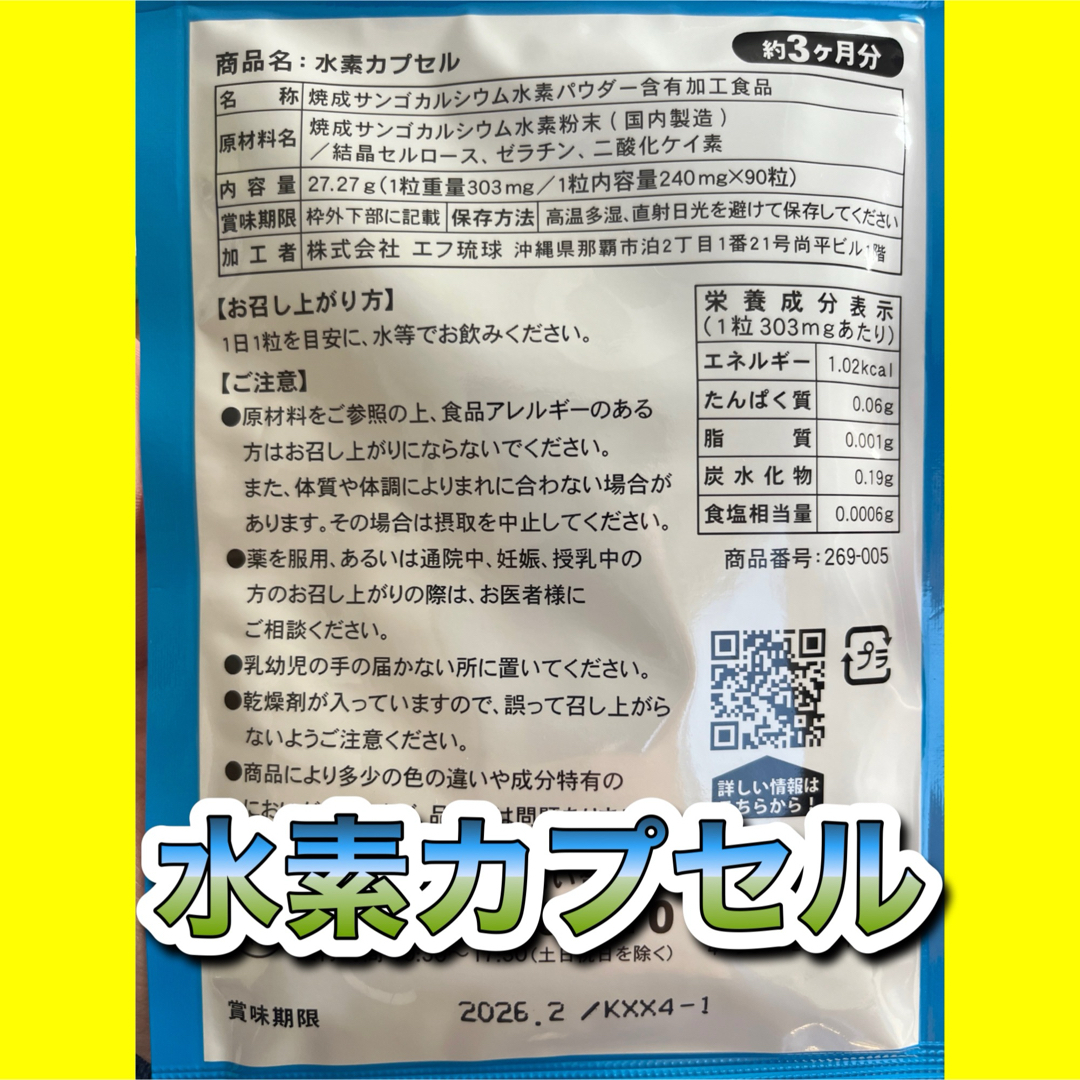 1225★水素カプセル●シードコムス●3カ月分 食品/飲料/酒の健康食品(その他)の商品写真