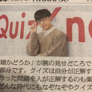 QuizKnock・ふくらPさん　新聞記事(印刷物)