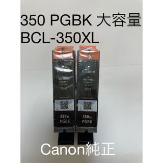 キヤノン(Canon)のCanon 純正 インク 350 PGBK 大容量 BCI-350XLPGBK(その他)