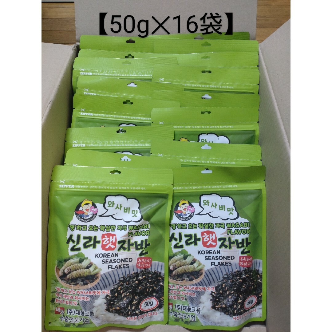 韓国のりふりかけ わさび味 【５０g×１６袋セット】 のりフレーク 味付け海苔 食品/飲料/酒の加工食品(乾物)の商品写真