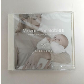 【新品未開封】赤ちゃんのためのモーツァルト