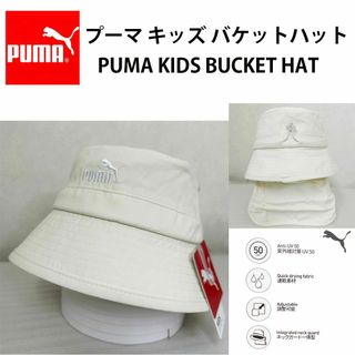 PUMA - 新品 ★ PUMA プーマ キッズ バケット ハット 帽子 日除け付 バケハ W