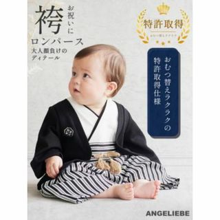 【Angeliebeオリジナル】羽織付き袴ロンパース  70/在庫あり