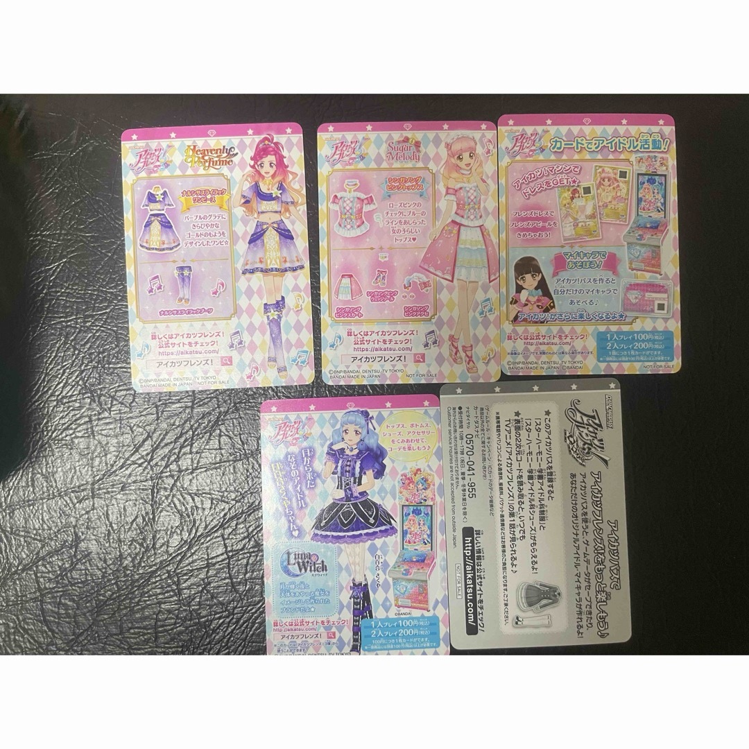 アイカツ!(アイカツ)のアイカツカード　アイカツパス　アイカツフレンズ エンタメ/ホビーのおもちゃ/ぬいぐるみ(キャラクターグッズ)の商品写真