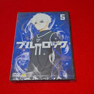 ブルーロック DVD ５巻 新品・未開封