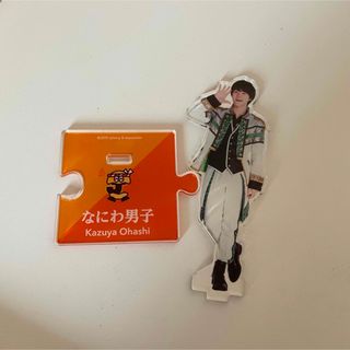 ジャニーズ(Johnny's)のアクスタ【大橋和也】(アイドルグッズ)