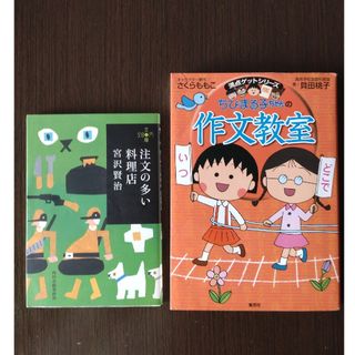 シュウエイシャ(集英社)のちびまる子ちゃんの作文教室(絵本/児童書)