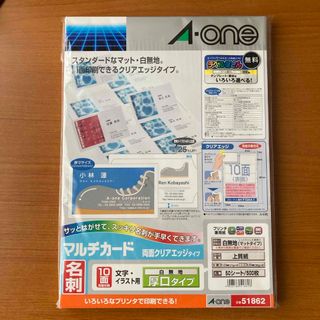 A-one マルチカード 名刺 500枚(その他)