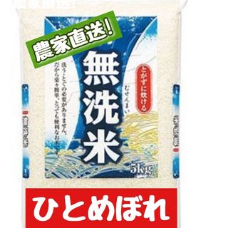 岡山県産ひとめぼれ無洗米5kg(令和5年産)(米/穀物)