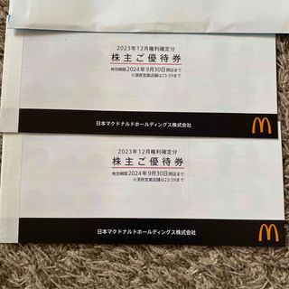 マクドナルド - 最新　マクドナルド株主優待　2冊