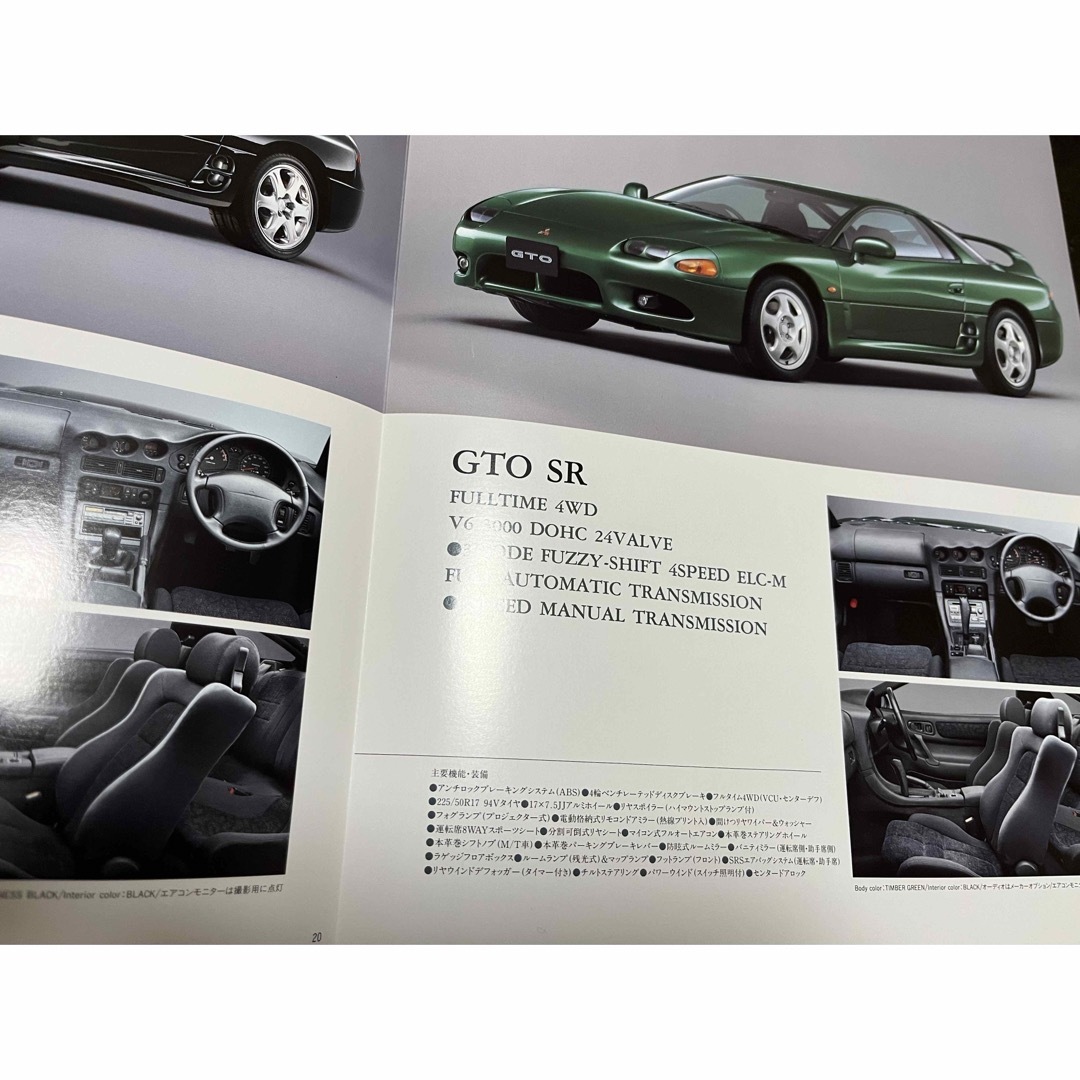 三菱(ミツビシ)の三菱　GTO カタログ エンタメ/ホビーの雑誌(車/バイク)の商品写真